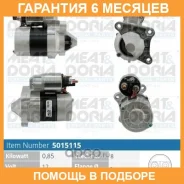 ������� 12V 0,85KW MEAT Doria / 5015115 �������� 6 ��� 5015115 ����