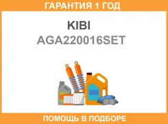 ������ �������������� KIBI / AGA220016SET �������� 12 ��� AGA220016SET ����