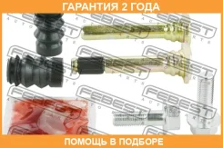 ������ Febest / 2174TT9F �������� 24 ��� 2174TT9F ����