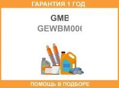 ����� ������� GMB / Gewbm006 �������� 12 ��� GEWBM006 ����
