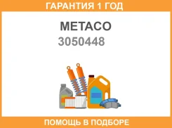 ���� ��������� �������� ������������� Metaco / 3050448 �������� 12 ��� ���� �� 2 �� 3050448 ����
