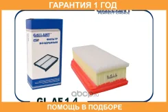 ������ ��������� Gallant / GLAF14 �������� 12 ��� GLAF14 ����