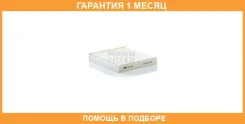 �������� ������ MANN / CU1919 �������� 1 ��� CU1919 ����