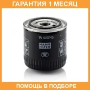 �������� ������ MANN / W92045 W92045 ����