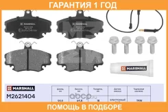 ��������� ������� (��������) Marshall / M2621404 M2621404 ����