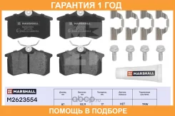 ����. ������� �������� ����. Skoda Octavia I-III 97- / Rapid I, II 12- VW Polo Sedan I, II 10- (M2623554) Marshall / M2623554 M2623554 ����