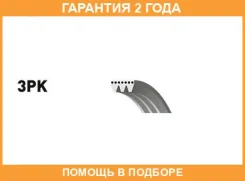 ������ ���������� Gates / 3PK495 3PK495 ����