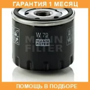 �������� ������ MANN / W79 �������� 1 ��� W79 ����