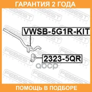 ���� ������������� ������ Febest / 23235QR �������� 24 ��� 23235QR ����