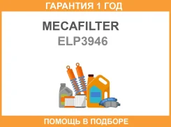 ��������� ������ Mecafilter / ELP3946 �������� 12 ��� ELP3946 ����