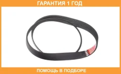 ������ ���������� Gates / 6PK1000 6PK1000 ����
