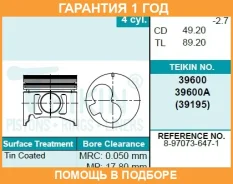 ������� ��������� (4��. ����) Teikin / 39600050 �������� 12 ��� 39600050 ����