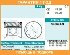 ������� ��������� (4��. ����) Teikin / 39669Agstd �������� 12 ��� 39669AGSTD ����