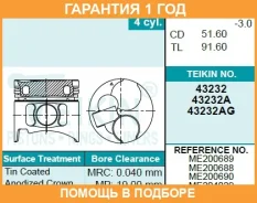 ������� ��������� (4��. ����) Teikin / 43232050 43232050 ����