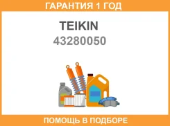 ������� ��������� (4��. ����) Teikin / 43280050 �������� 12 ��� 43280050 ����