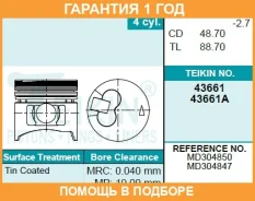 ������� ��������� (4��. ����) Teikin / 43661050 �������� 12 ��� 43661050 ����