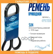 ������ ������������ SUN / 4PK1155 �������� 12 ��� 4PK1155 ����