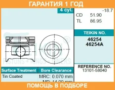 ������� ��������� Teikin / 46254050 �������� 12 ��� 46254050 ����