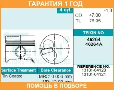 ������� ��������� (4��. ����) Teikin / 46264050 �������� 12 ��� 46264050 ����
