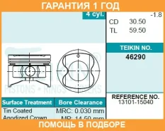 ������� ��������� (4��. ����) Teikin / 46290STD 46290STD ����
