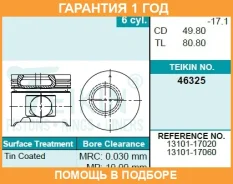 ������� ��������� (6��. ����) Teikin / 46325050 �������� 12 ��� 46325050 ����