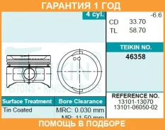 ������� ��������� (4��. ����) Teikin / 46358STD �������� 12 ��� 46358STD ����