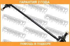 ���� ������������� �������� Febest / 2523307F �������� 24 ��� 2523307F ����