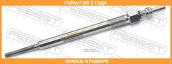 ����� ����������� Febest / 25642012 �������� 24 ��� 25642012 ����