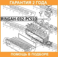 ������ �������������� ������� ����������� �������� PCS 10 Febest / Ringah032PCS10 �������� 24 ��� RINGAH032PCS10 ����