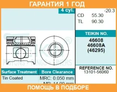 ������� ��������� (4��. ����) Teikin / 46608STD �������� 12 ��� 46608STD ����