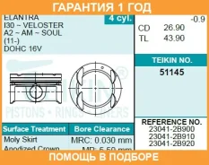 ������� ��������� (4��. ����) Teikin / 51145050 �������� 12 ��� 51145050 ����