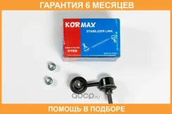 ���� ������������� Kormax / KSL009L �������� 6 ��� KSL009L ����