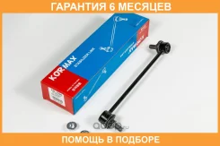 ���� ������������� Kormax / KSL022R �������� 6 ��� KSL022R ����