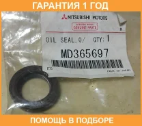 �������, ������. ���� ������� ����. ����� Mitsubishi / MD365697 �������� 12 ��� MD365697 ����