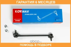 ���� ������������� Kormax / KSL065 �������� 6 ��� KSL065 ����