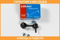 ���� ������������� Kormax / KSL068L �������� 6 ��� KSL068L ����