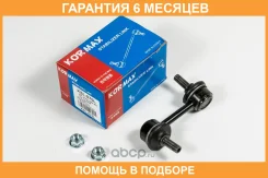 ���� ������������� Kormax / KSL075L �������� 6 ��� KSL075L ����