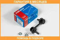 ���� ������������� Kormax / KSL075R �������� 6 ��� KSL075R ����