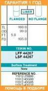 ������ ����� ��������� (4��. ����) Teikin / LSF44267 �������� 12 ��� LSF44267 ����