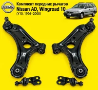 �������� �������� ������� Nissan AD, Wingroad 10 54500-52Y10 ����