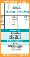 ������ ����� ��������� (4��. ����) Teikin / LSF46240 �������� 12 ��� LSF46240 ����