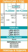 ������ ����� ��������� (4��. ����) Teikin / LSX43171 �������� 12 ��� LSX43171 ����