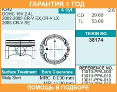 ������� ��������� (4��. ����) Teikin / 38174050 �������� 12 ��� 38174050 ����