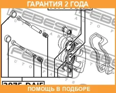 ����������� �������� ���������� ��������� Febest / 3875DAIF �������� 24 ��� 3875DAIF ����