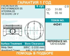������� ��������� (6��. ����) Teikin / 44341STD �������� 12 ��� 44341STD ����