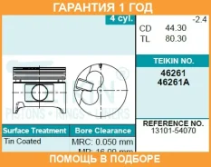 ������� ��������� Teikin / 46261STD �������� 12 ��� 46261STD ����