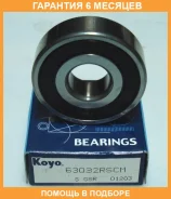 ��������� KOYO / 63032RSCM �������� 6 ��� 63032RSCM ����