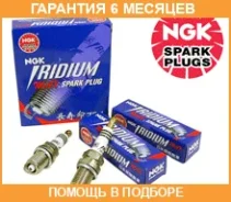 ����� ��������� NGK / BKR6EIXP �������� 6 ��� BKR6EIXP ����