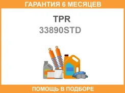 ������ ��������� TPR / 33890STD �������� 6 ��� 33890STD ����