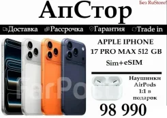 Apple iPhone 17 Pro Max. �/�, 512 ��, �����, �����, 3G, 4G LTE, 5G, ����������, NFC ����